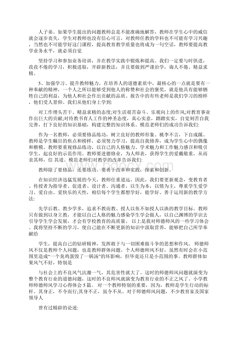 小学教师师德师风学习心得体会5篇.docx_第2页