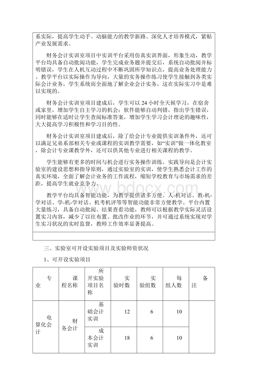 财务会计实训室建设组织规划.docx_第3页