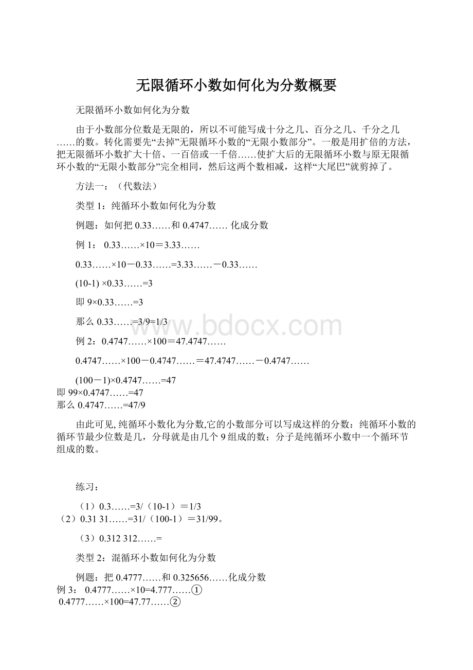 无限循环小数如何化为分数概要.docx_第1页