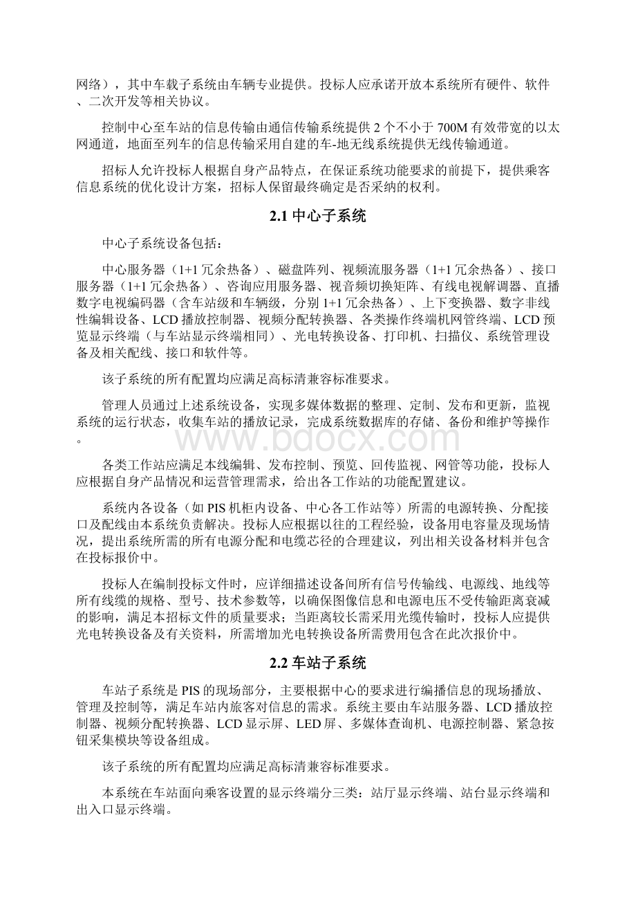 合肥地铁2号线专用通信用户需求书专用技术要求0918PIS系统.docx_第3页