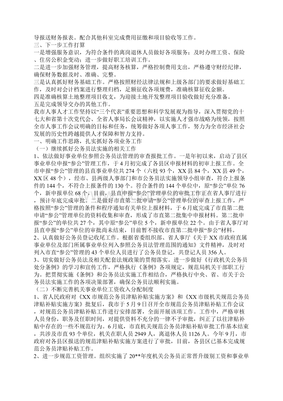 市政府人事科上半年工作总结.docx_第2页