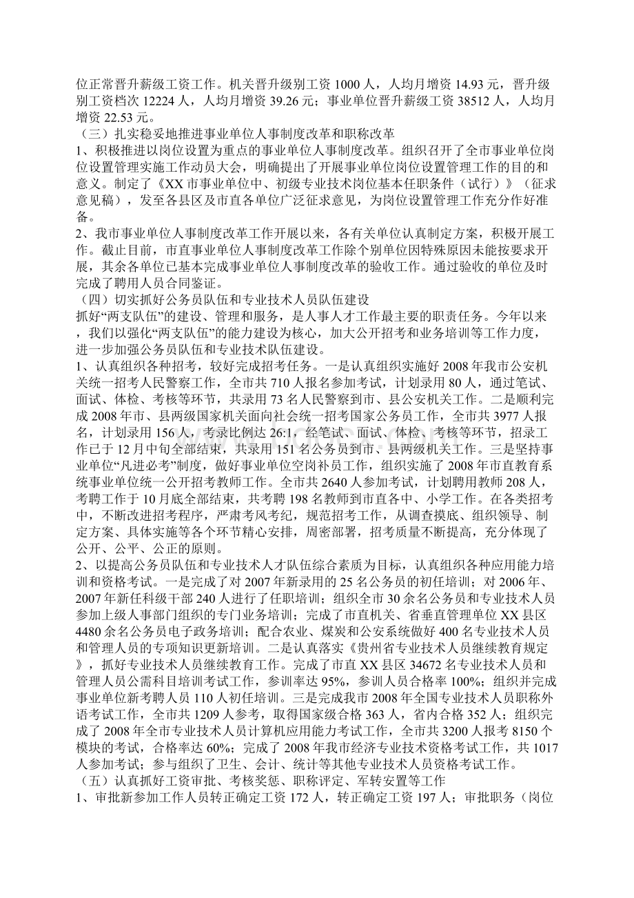 市政府人事科上半年工作总结.docx_第3页