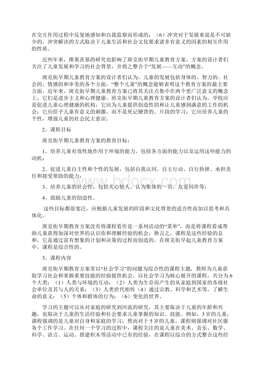 中外著名幼儿园课程方案.docx_第2页