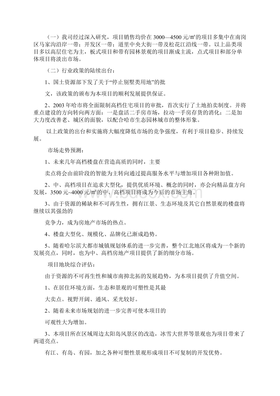 哈尔滨新湖别墅策划方案.docx_第3页