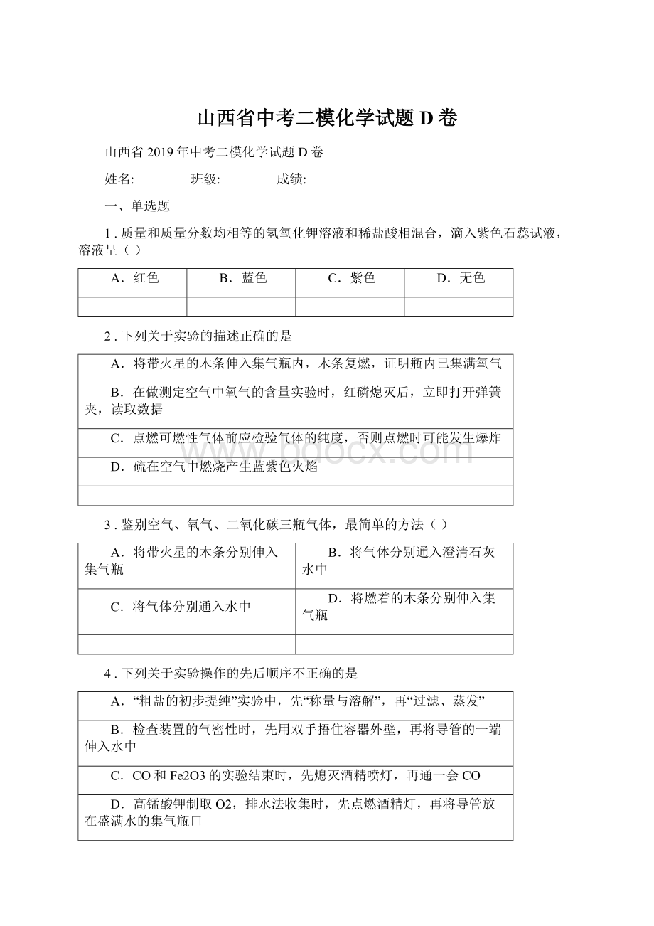 山西省中考二模化学试题D卷.docx_第1页