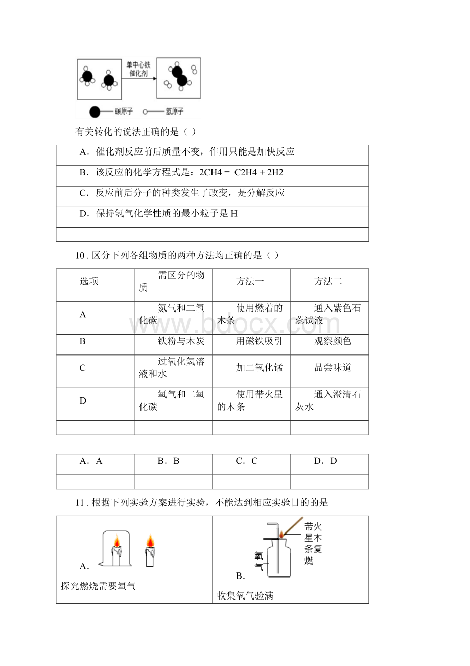 山西省中考二模化学试题D卷.docx_第3页