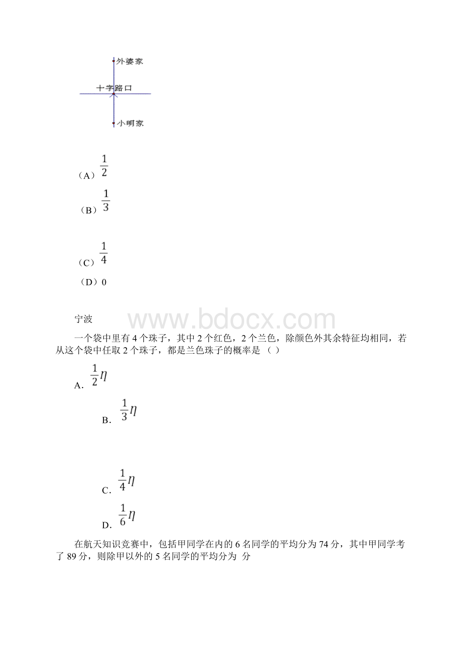 最新中考数学概率题汇编.docx_第2页