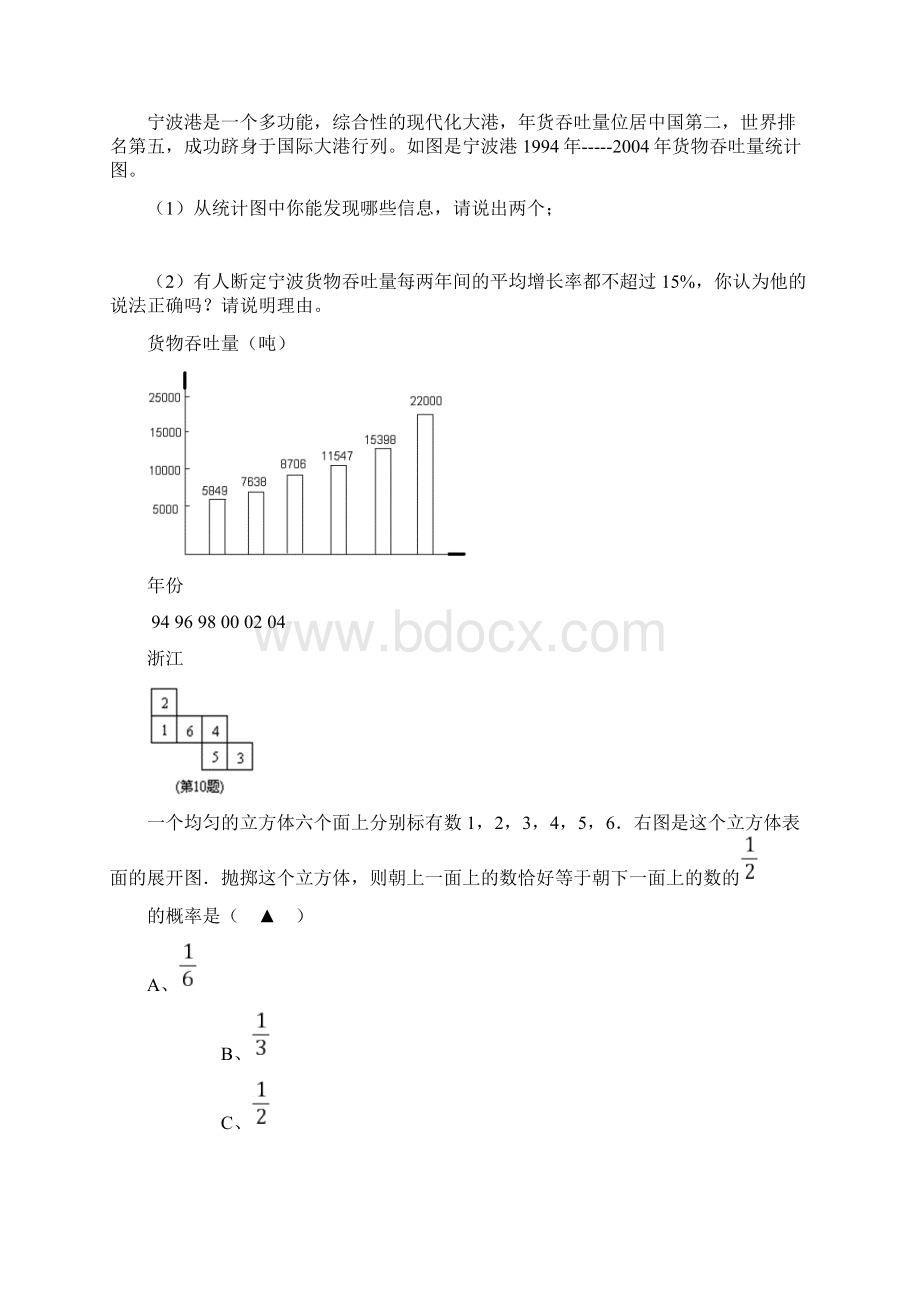 最新中考数学概率题汇编.docx_第3页