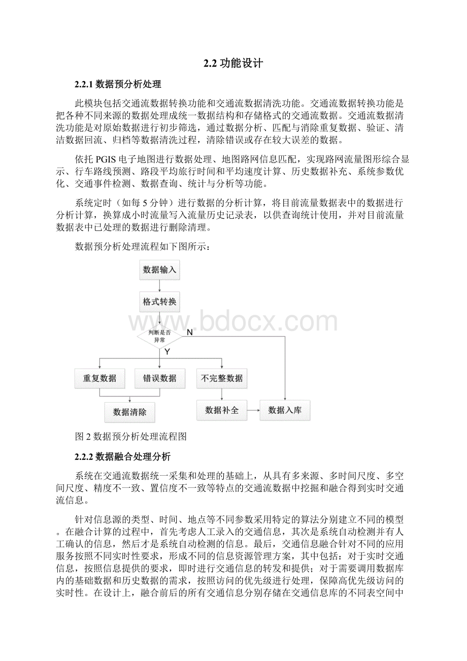 信息分析处理系统解决方案.docx_第2页