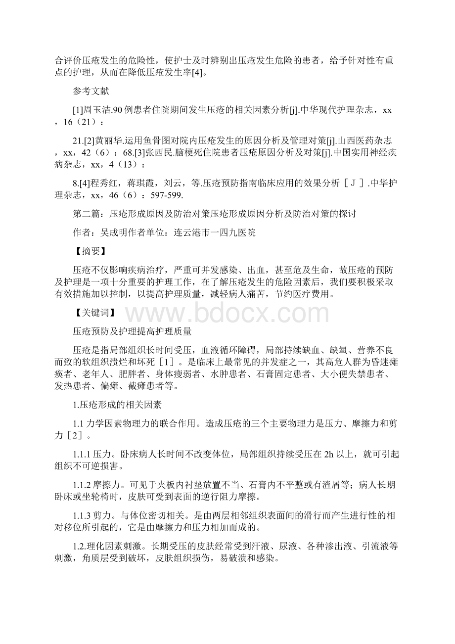 《17例院内压疮发生原因分析及对策》.docx_第3页