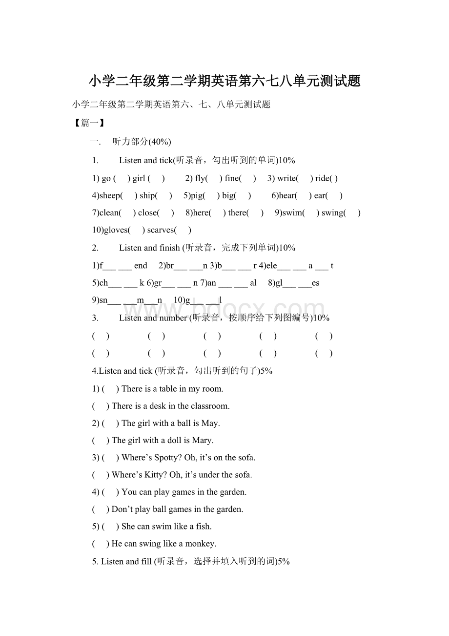 小学二年级第二学期英语第六七八单元测试题.docx