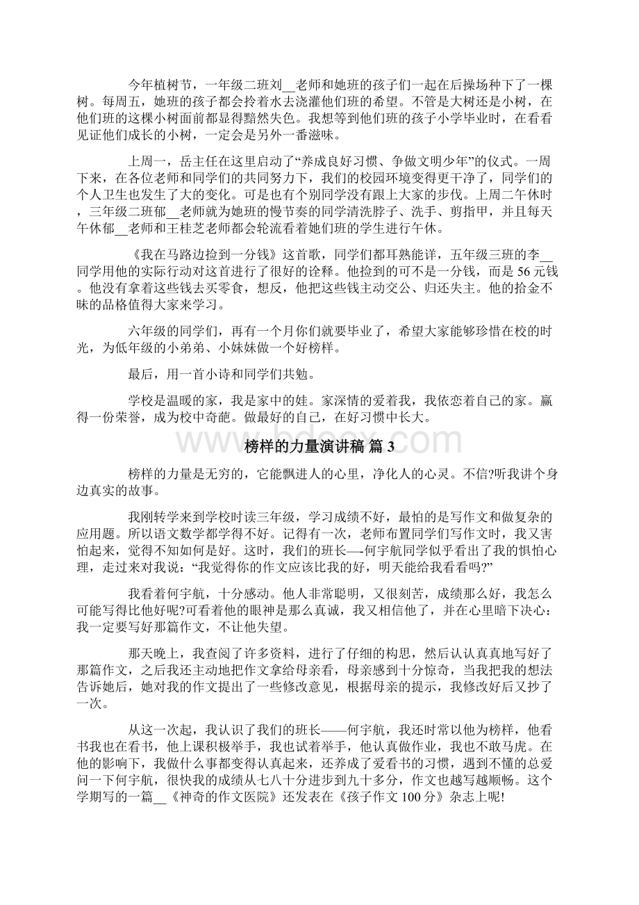 榜样的力量演讲稿模板锦集六篇.docx_第2页