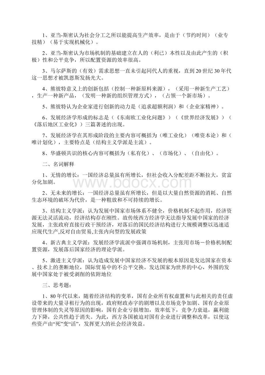 《发展经济学》课后练习题附答案Word格式.docx_第3页