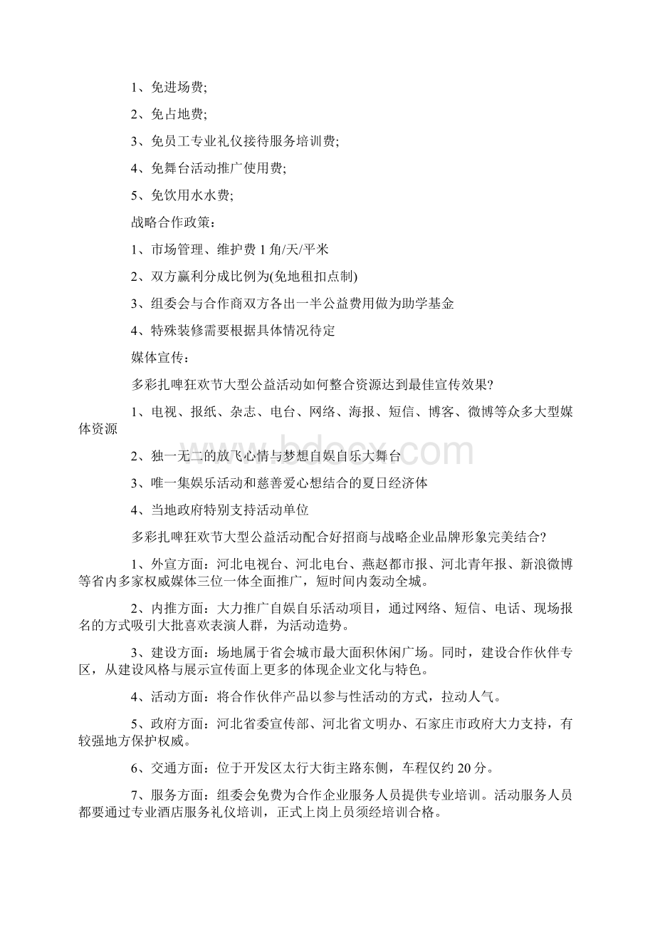 项目策划范文3篇.docx_第3页