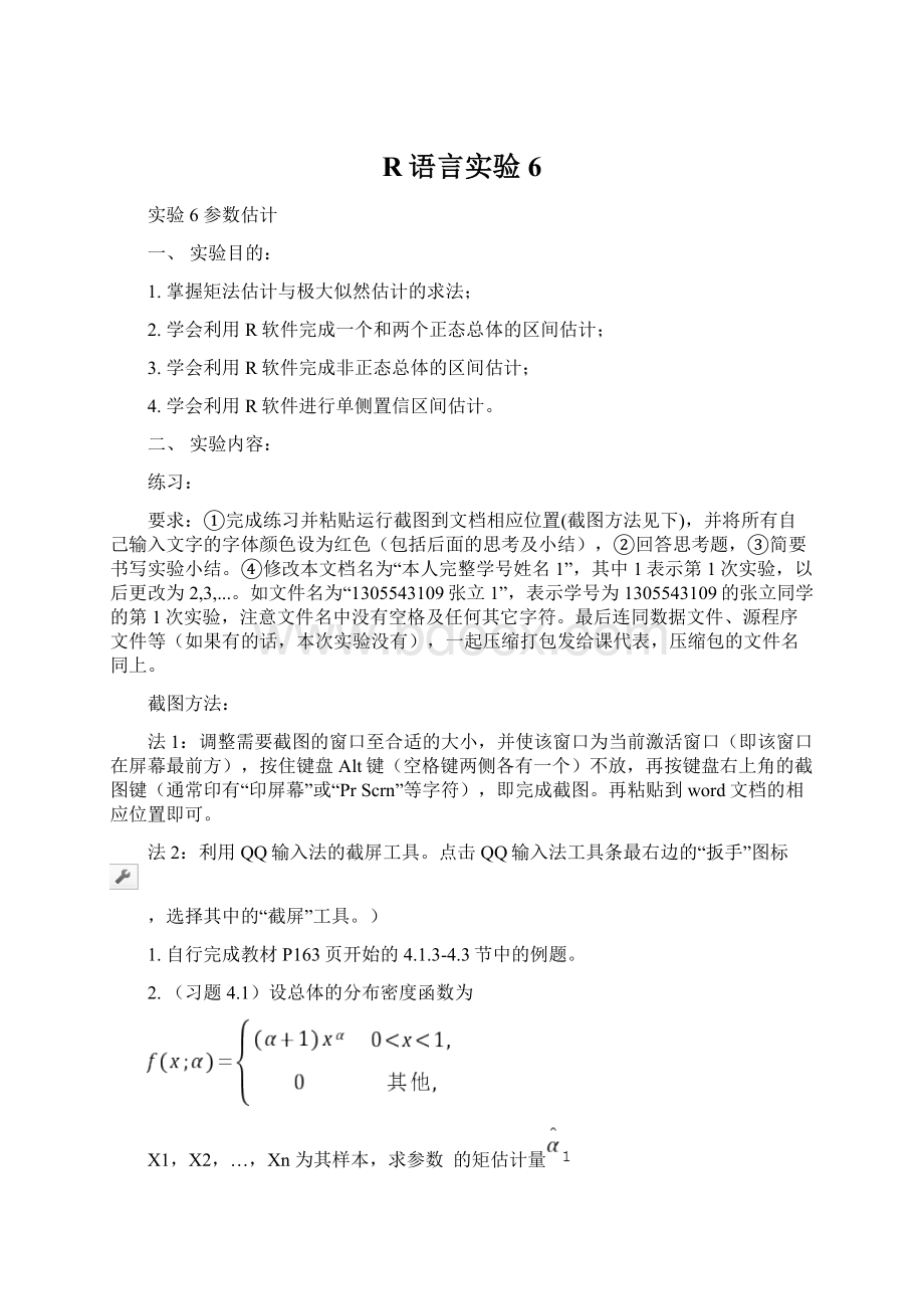 R语言实验6.docx_第1页