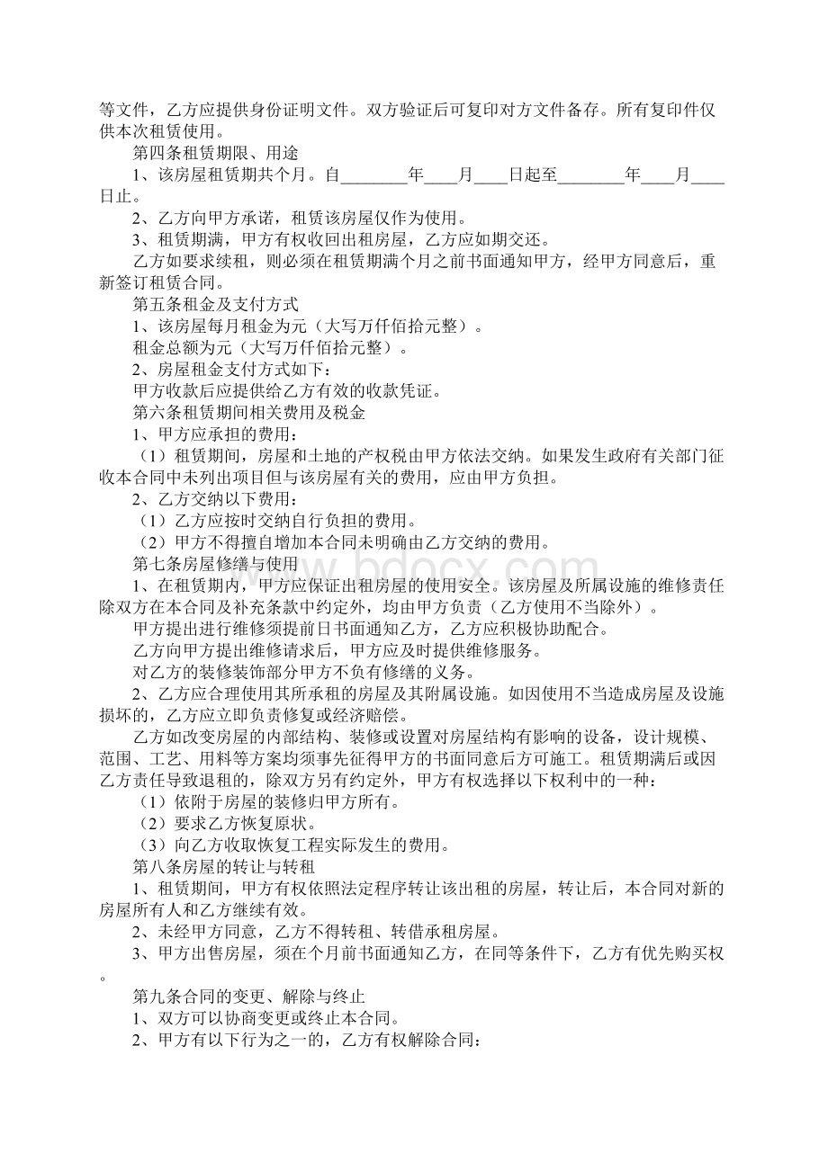 洛阳市房屋租赁合同详细版文档格式.docx_第2页