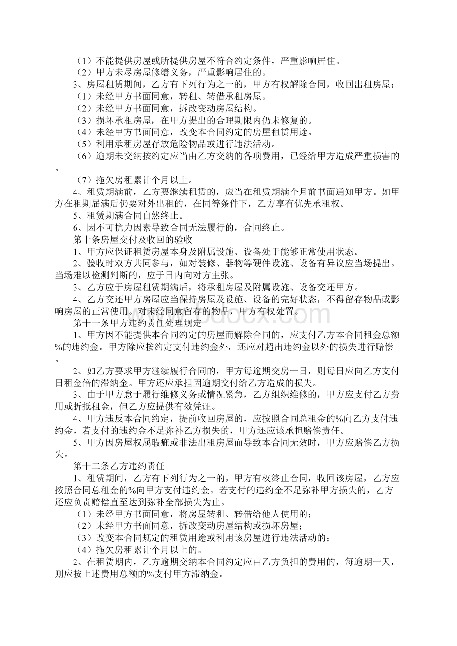 洛阳市房屋租赁合同详细版文档格式.docx_第3页