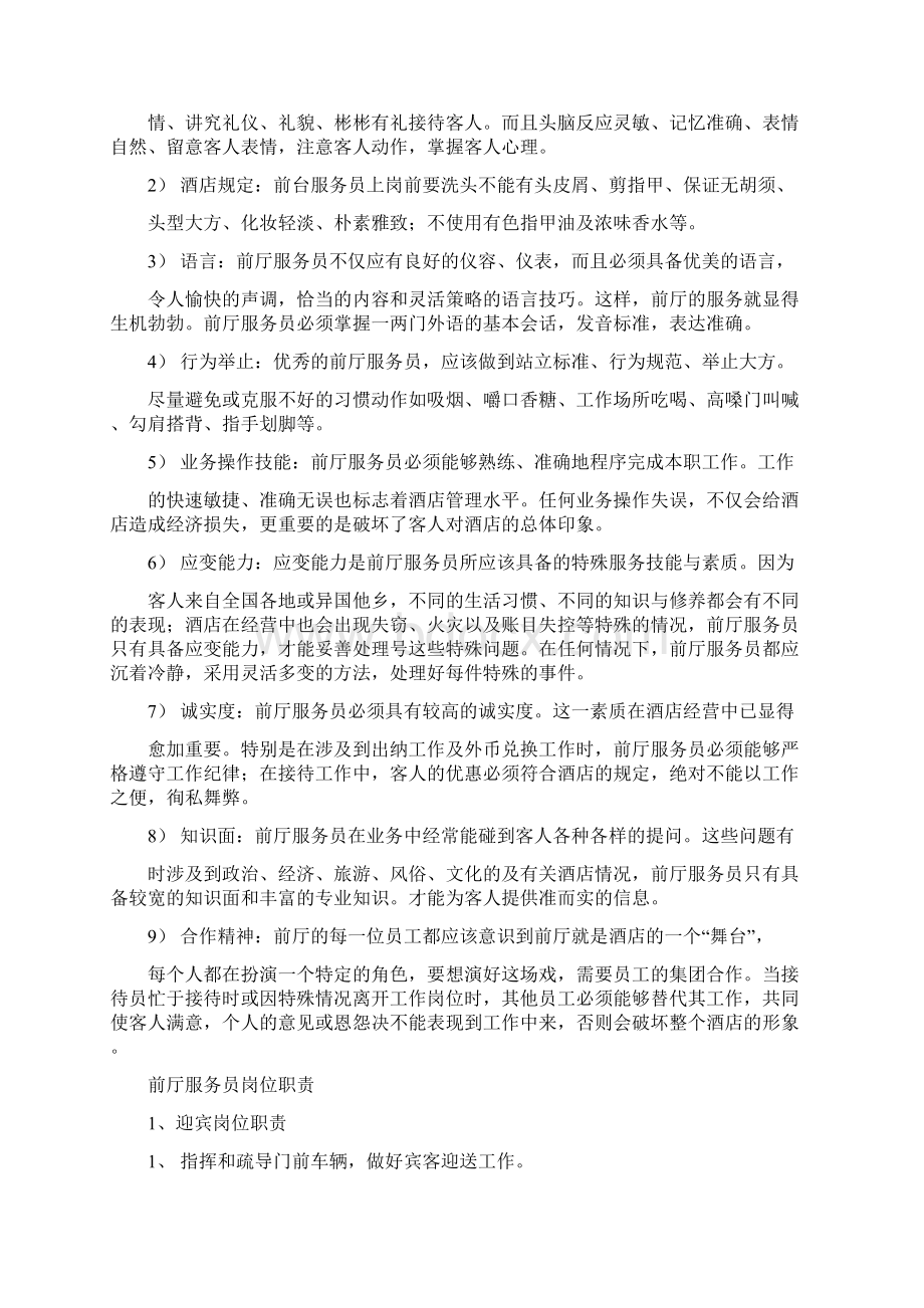 前台培训计划表精编WORD版Word文件下载.docx_第2页