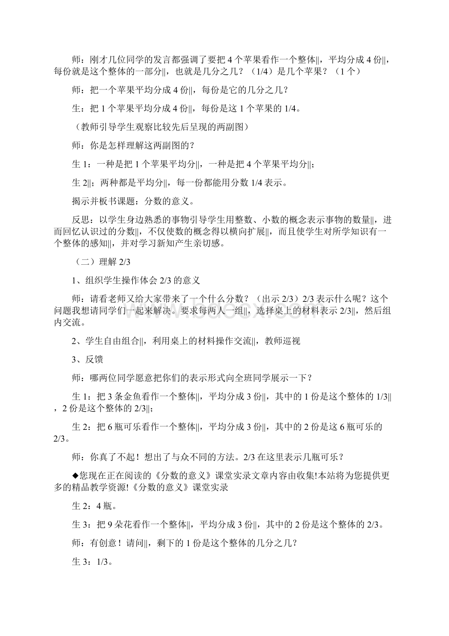 《分数的意义》课堂实录Word文档格式.docx_第3页