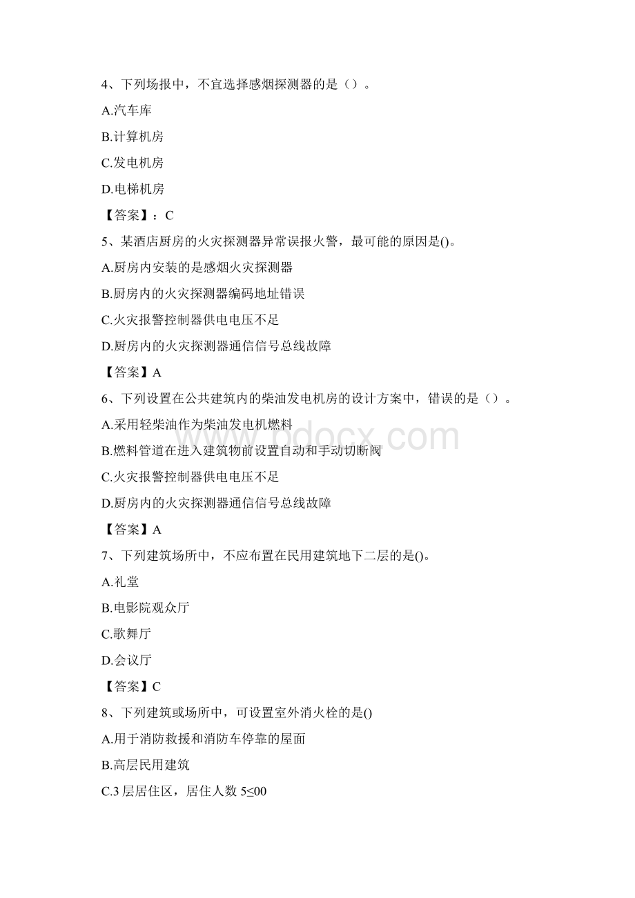 注册一级消防工程师考试《消防安全技术实务》真题及答案Word下载.docx_第2页