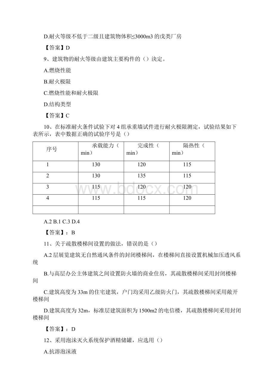 注册一级消防工程师考试《消防安全技术实务》真题及答案Word下载.docx_第3页