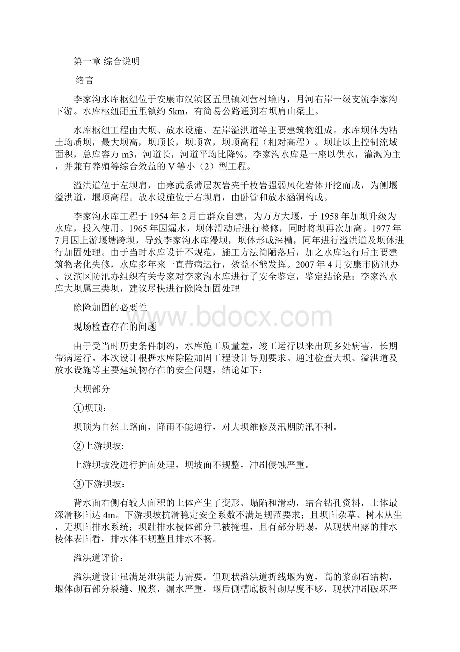 小型水库除险加固毕业设计Word格式.docx_第2页