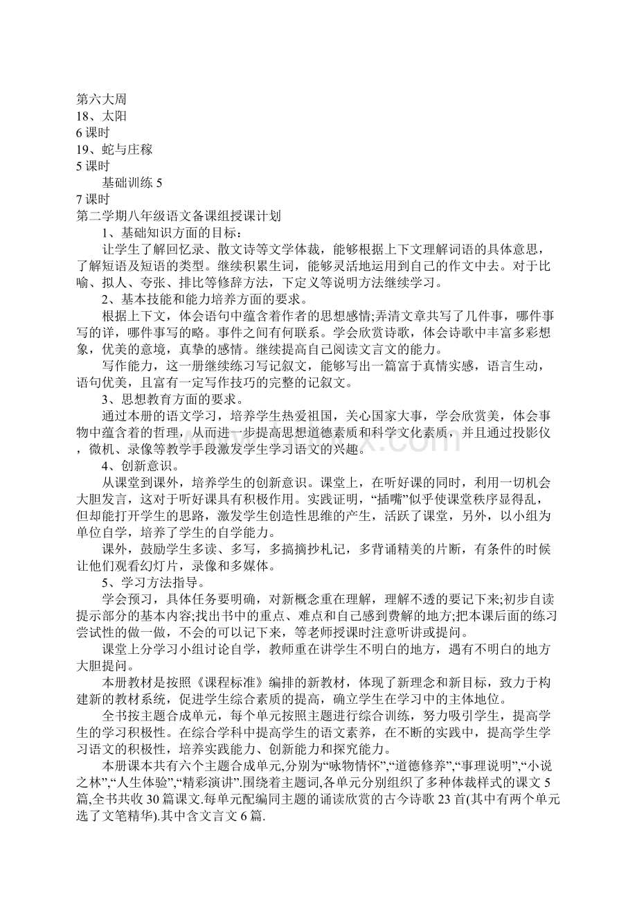 八年级语文教学计划.docx_第3页