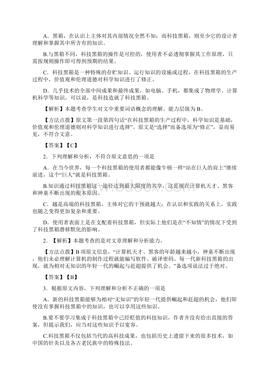 语文高考试题答案及解析新课标.docx_第2页