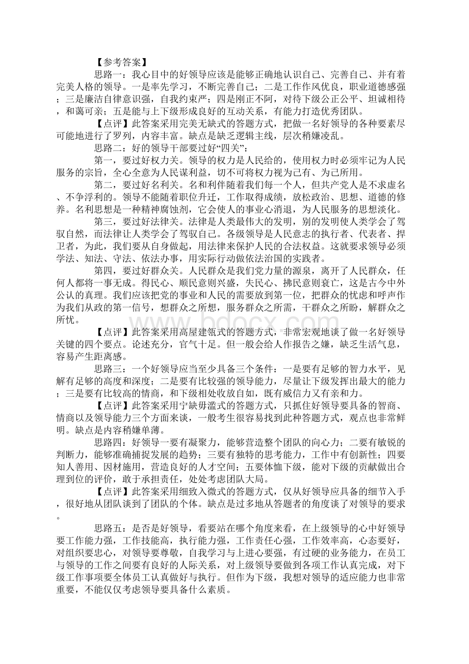 无领导小组讨论面试真题分类精讲.docx_第2页