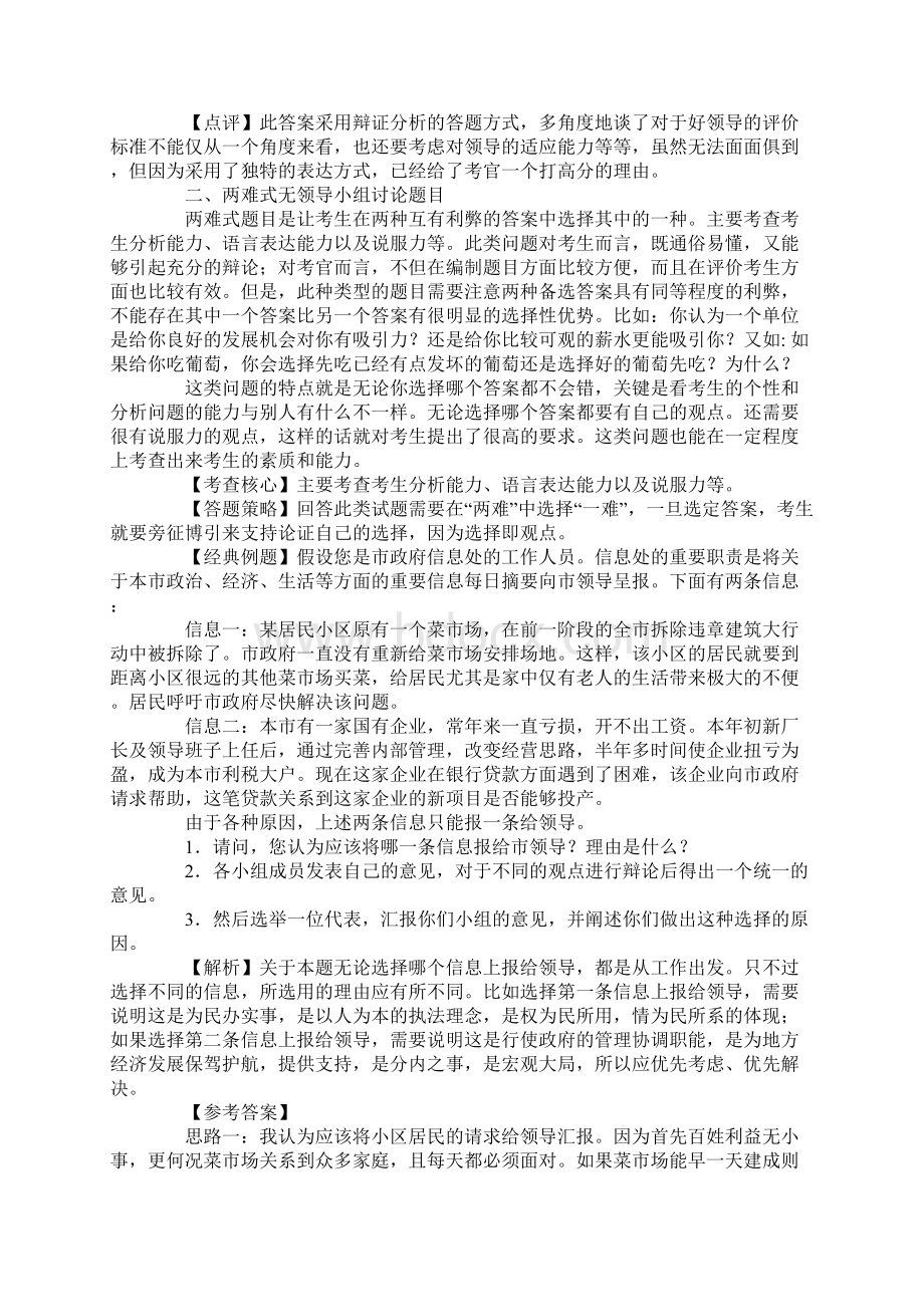 无领导小组讨论面试真题分类精讲.docx_第3页