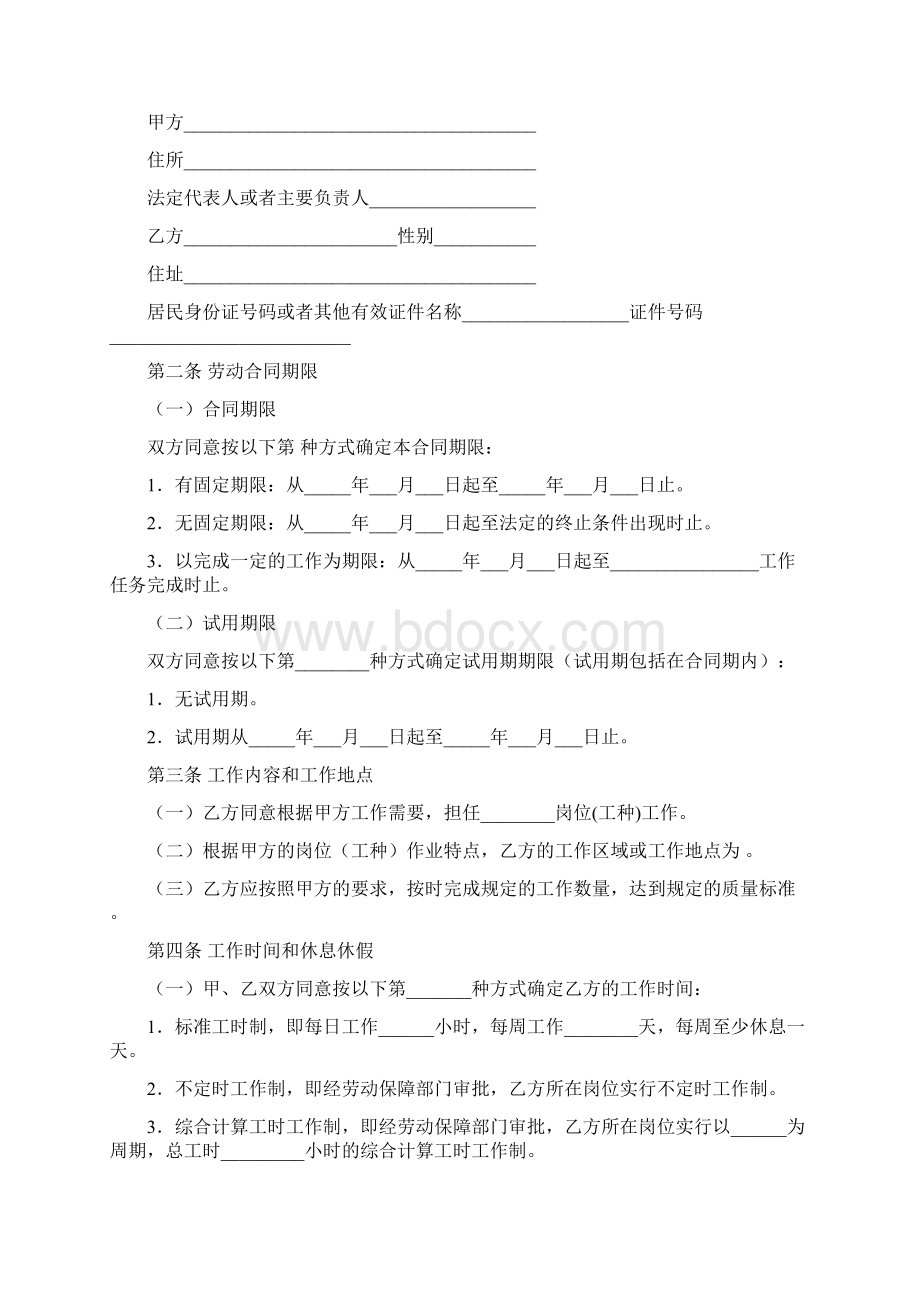 变更劳动合同范本通用版.docx_第3页