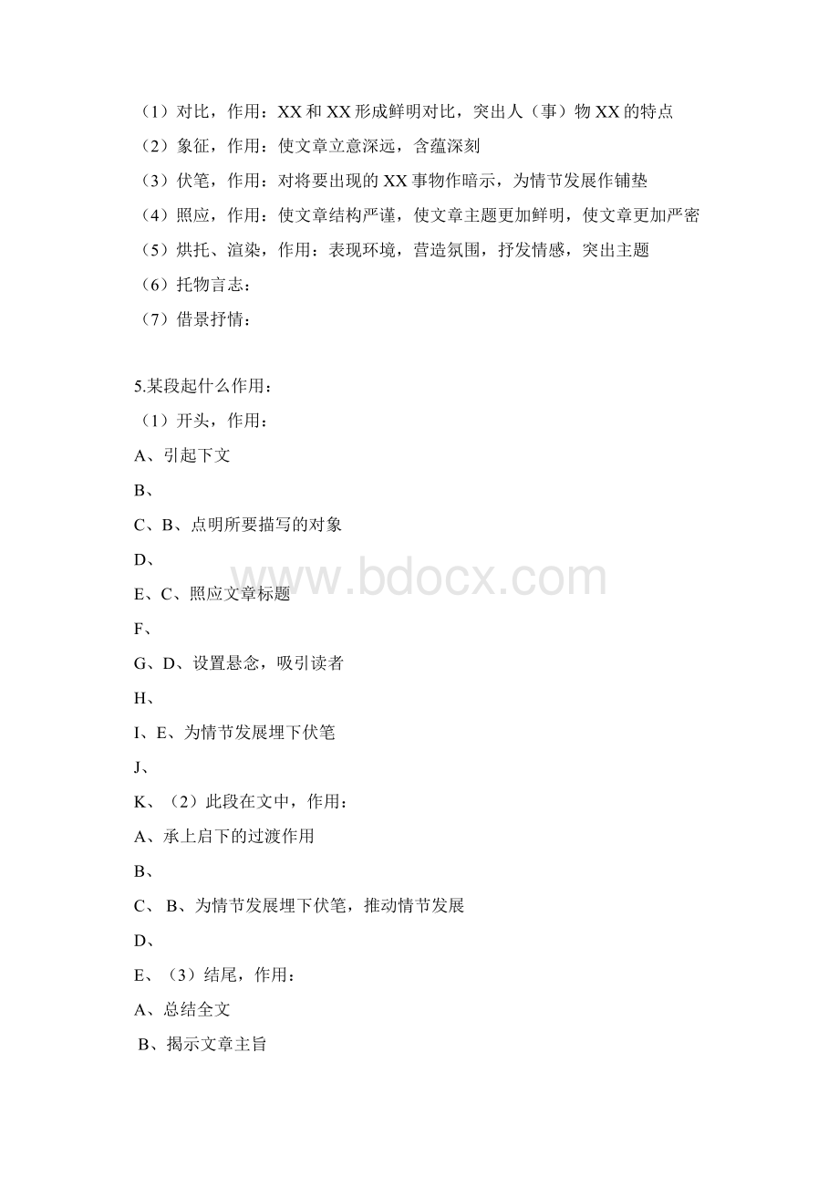 语文阅读答题技巧精华版精修订.docx_第2页