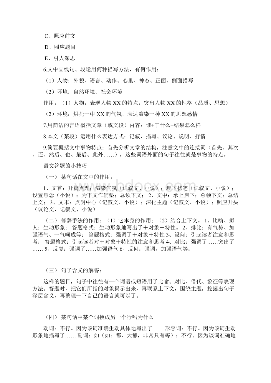 语文阅读答题技巧精华版精修订.docx_第3页