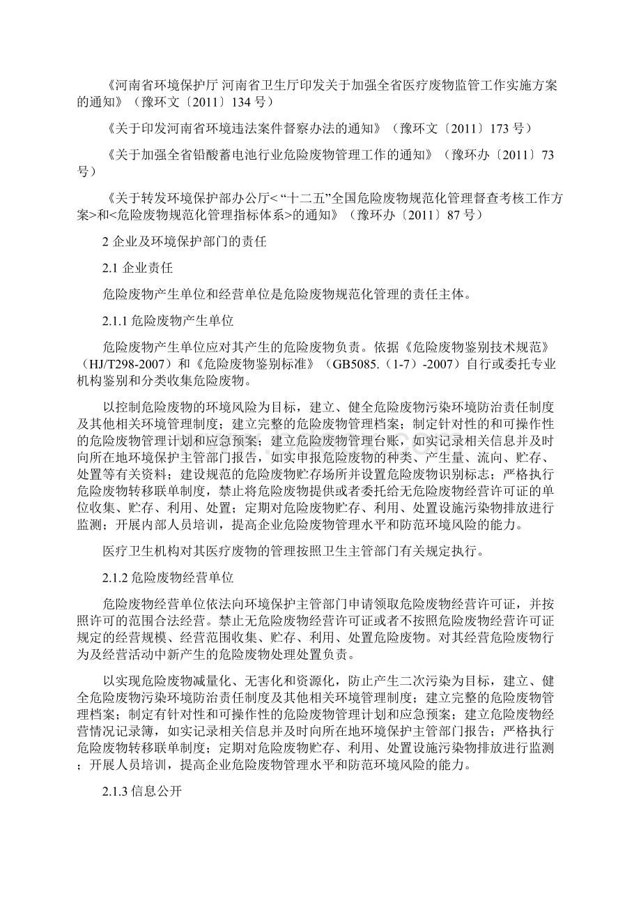 最新河南省危险废物规范化管理工作指南资料.docx_第3页