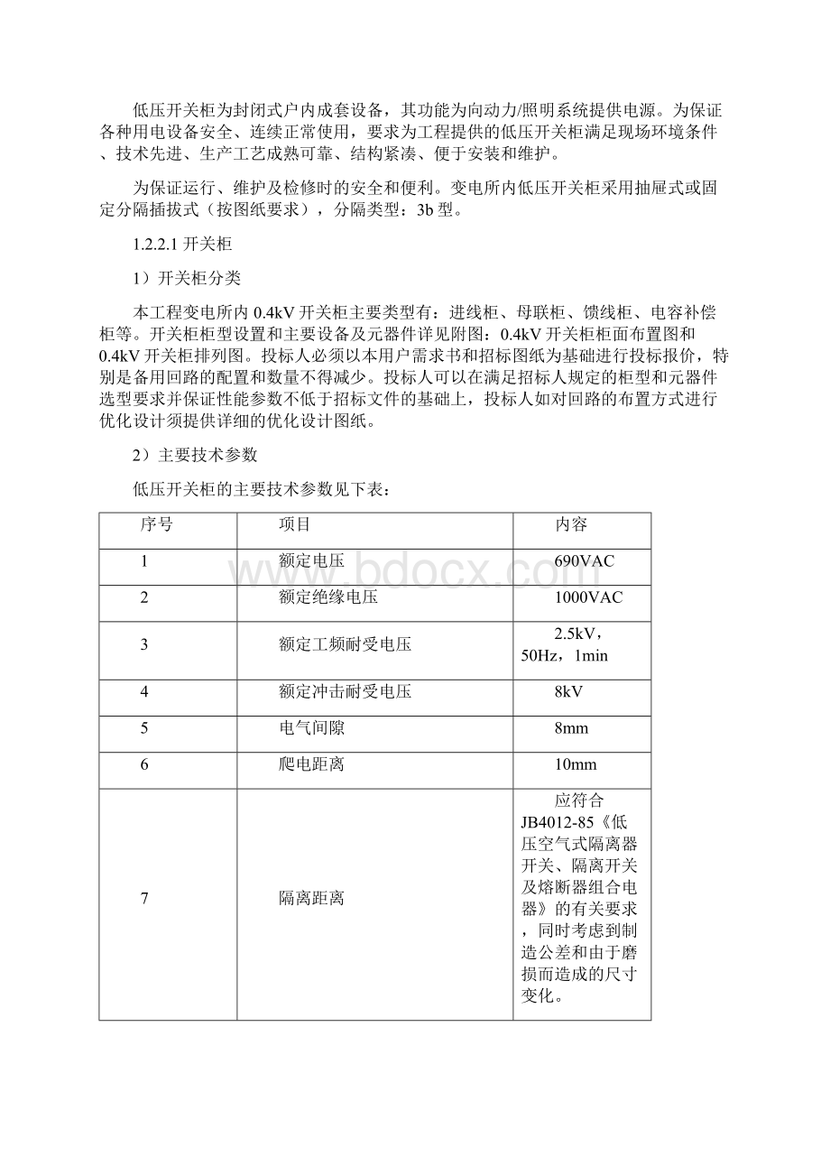 MNS低压配电柜招标技术要求.docx_第3页