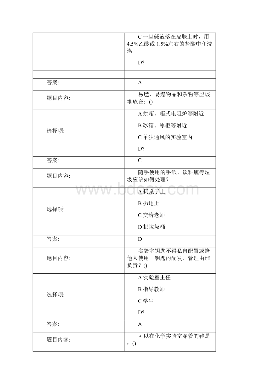 天津大学实验室安全考试题库DOC.docx_第3页