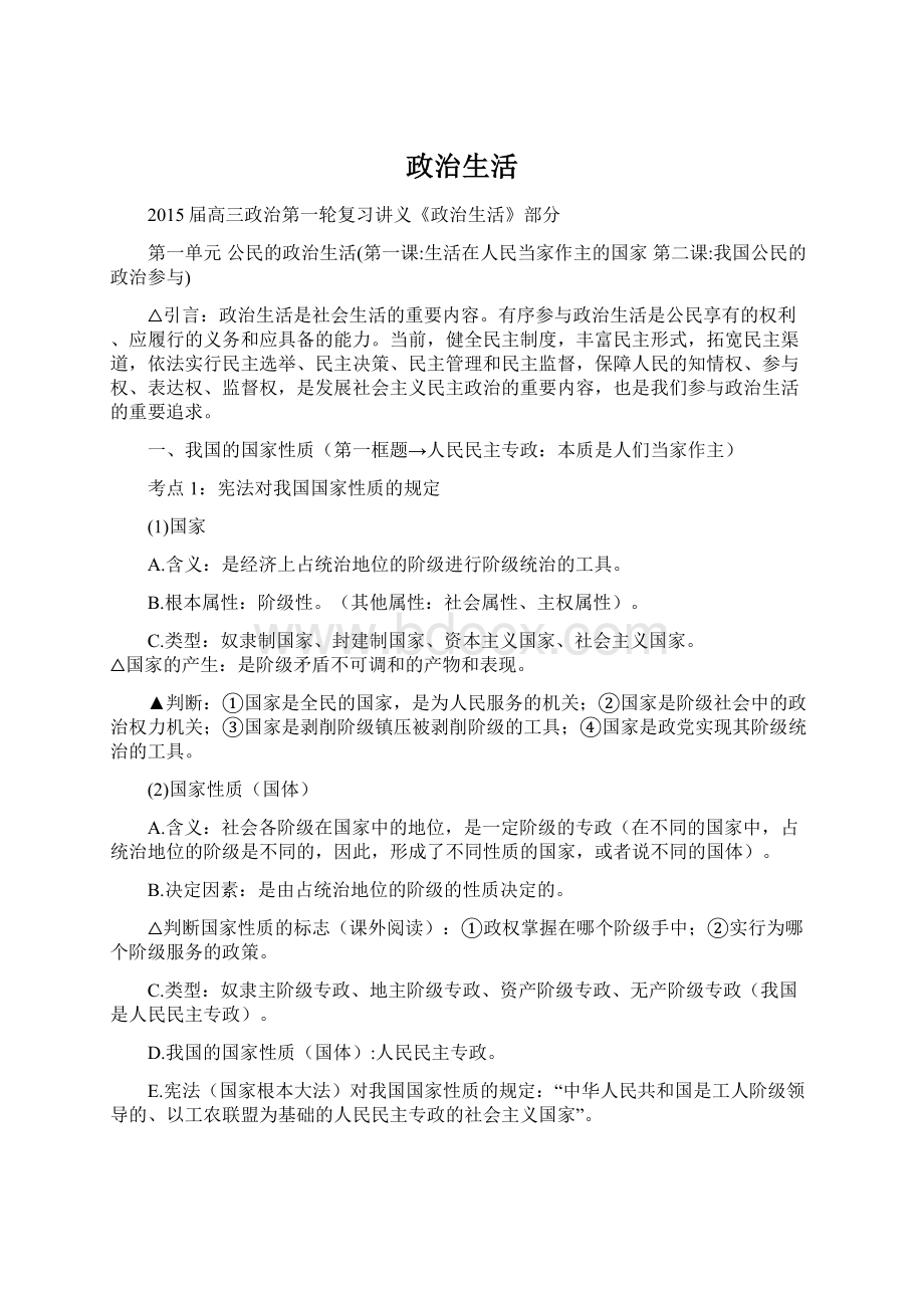 政治生活Word格式文档下载.docx