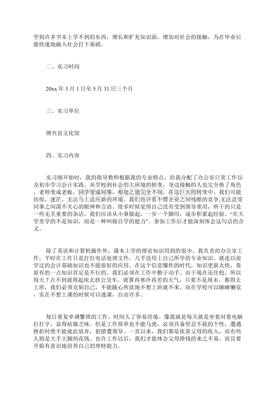 精华行政实习总结4篇Word格式.docx_第2页