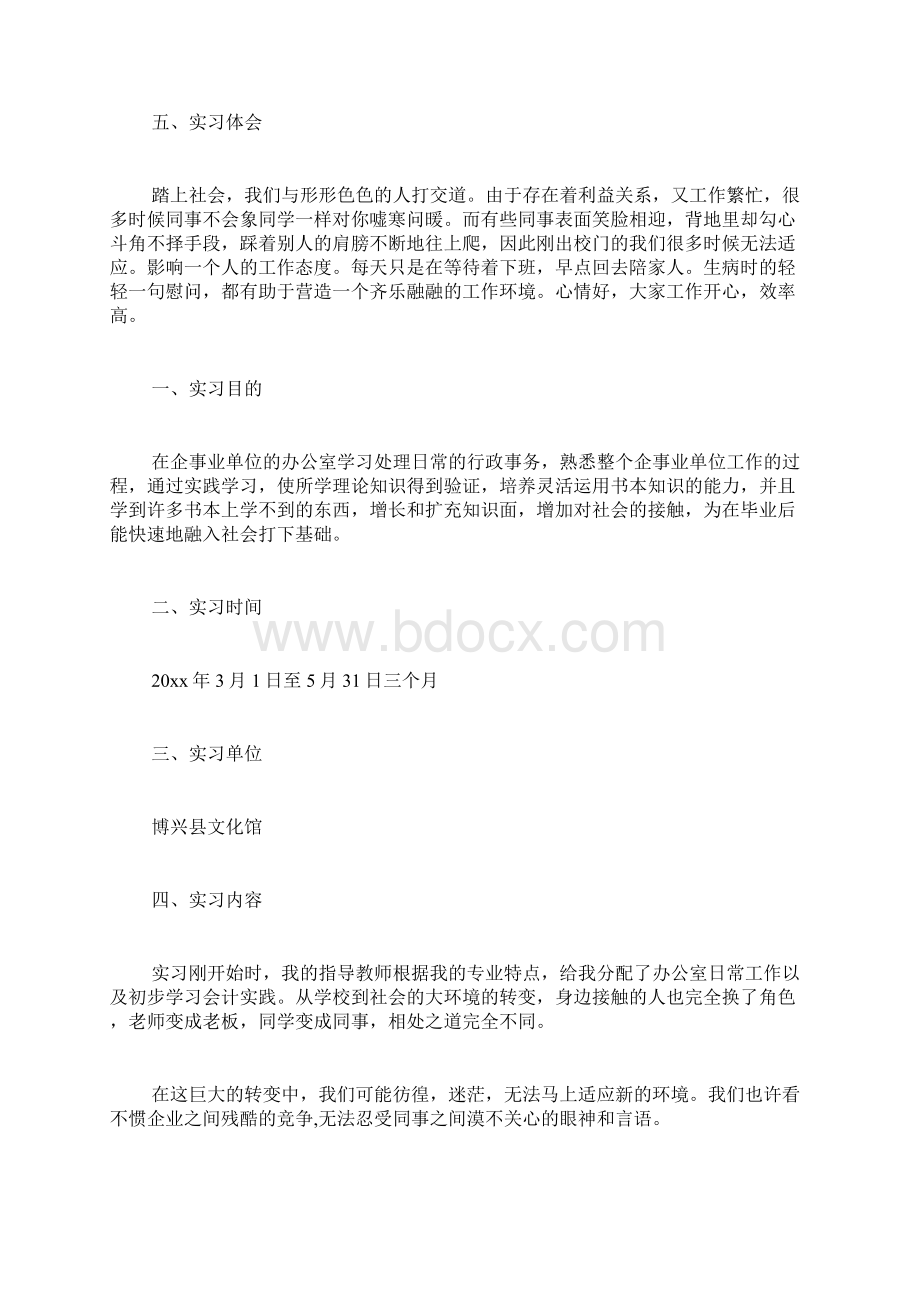 精华行政实习总结4篇Word格式.docx_第3页