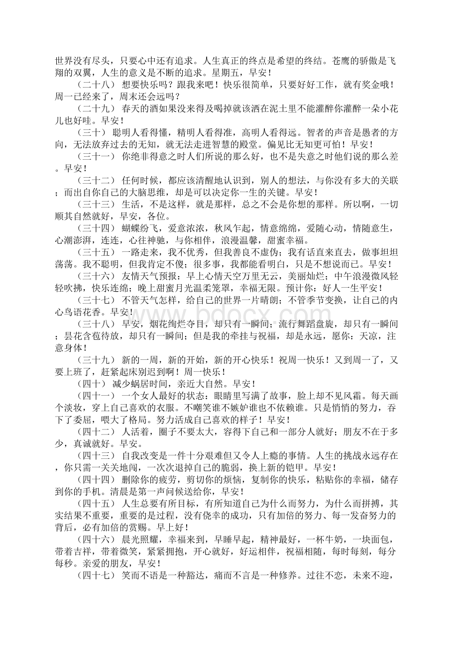 关于早安心语简单一句话 早安短句正能量Word文档下载推荐.docx_第3页