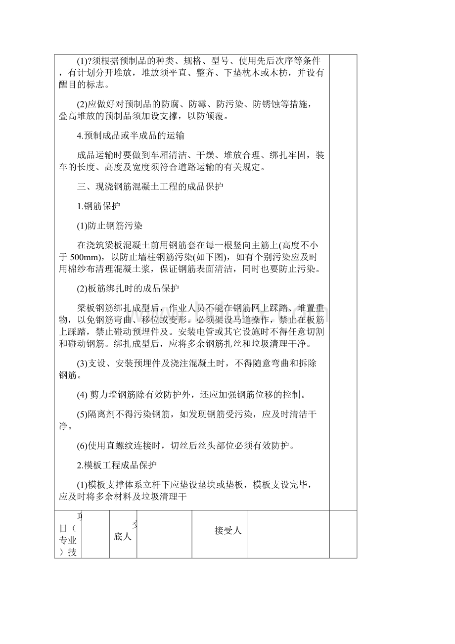 成品保护技术交底.docx_第3页