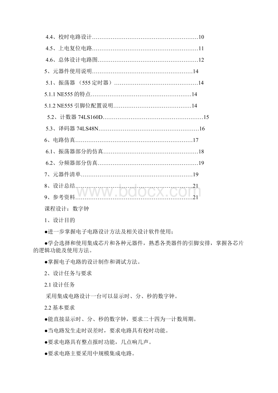 最新同济大学数字钟课程设计 免费下载Word文档格式.docx_第2页