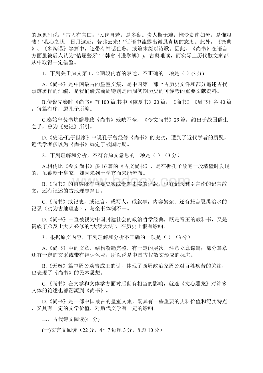 届陕西省西安市83中学高三下学期二模考试语文试题及答案精品.docx_第2页