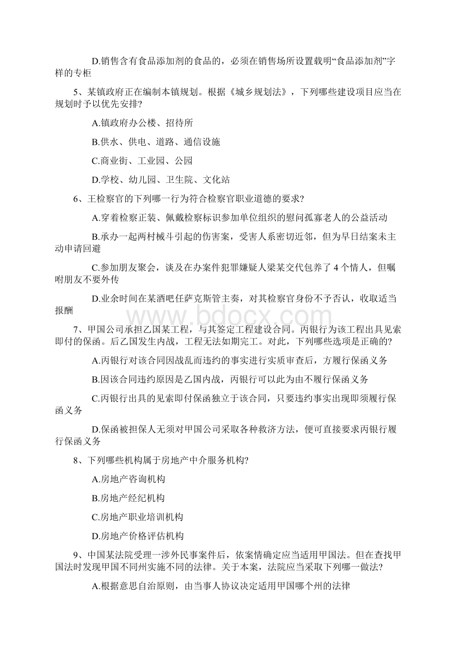 如何改善司考复习的心智模式含答案和详细解析Word文件下载.docx_第2页