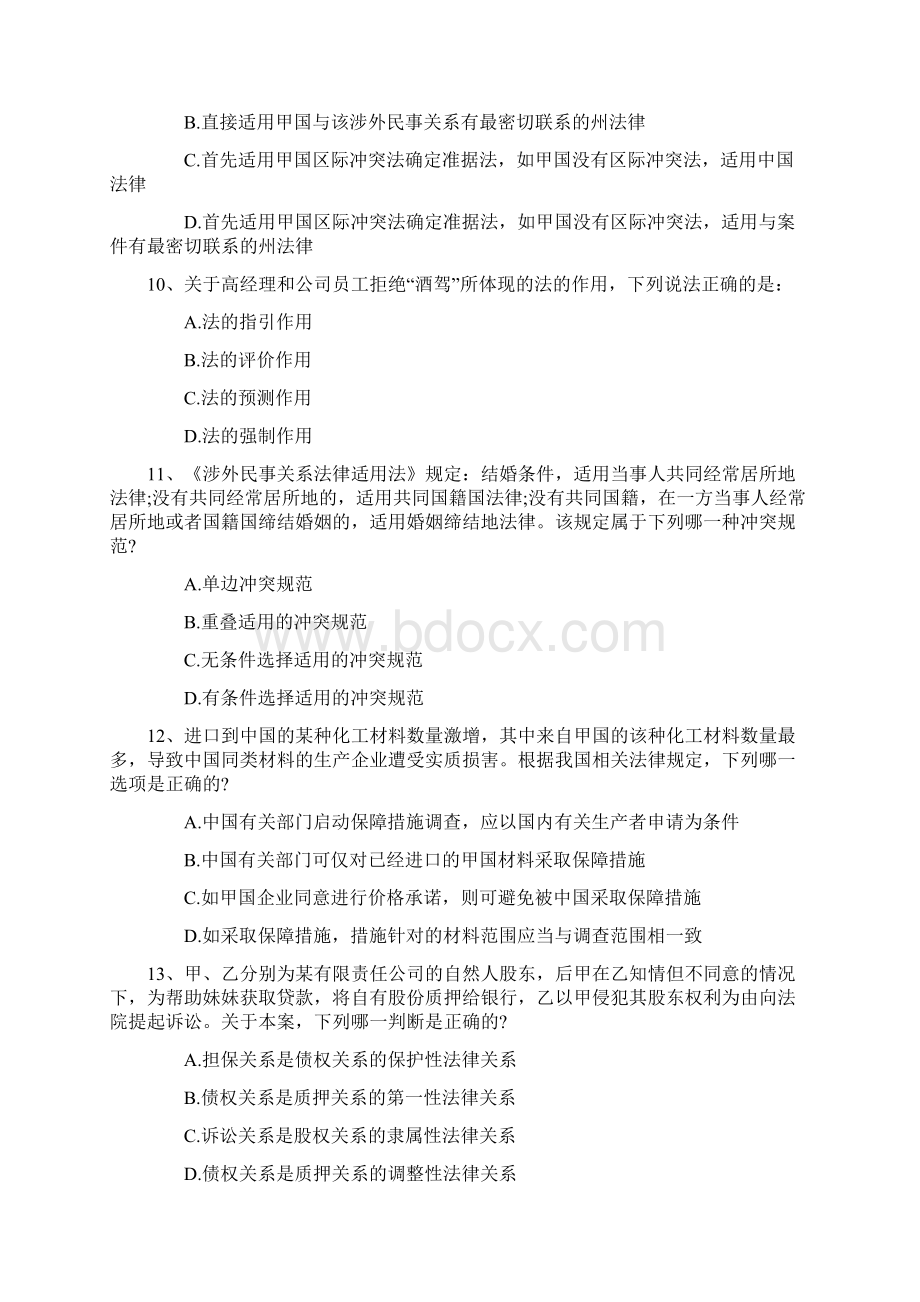 如何改善司考复习的心智模式含答案和详细解析Word文件下载.docx_第3页