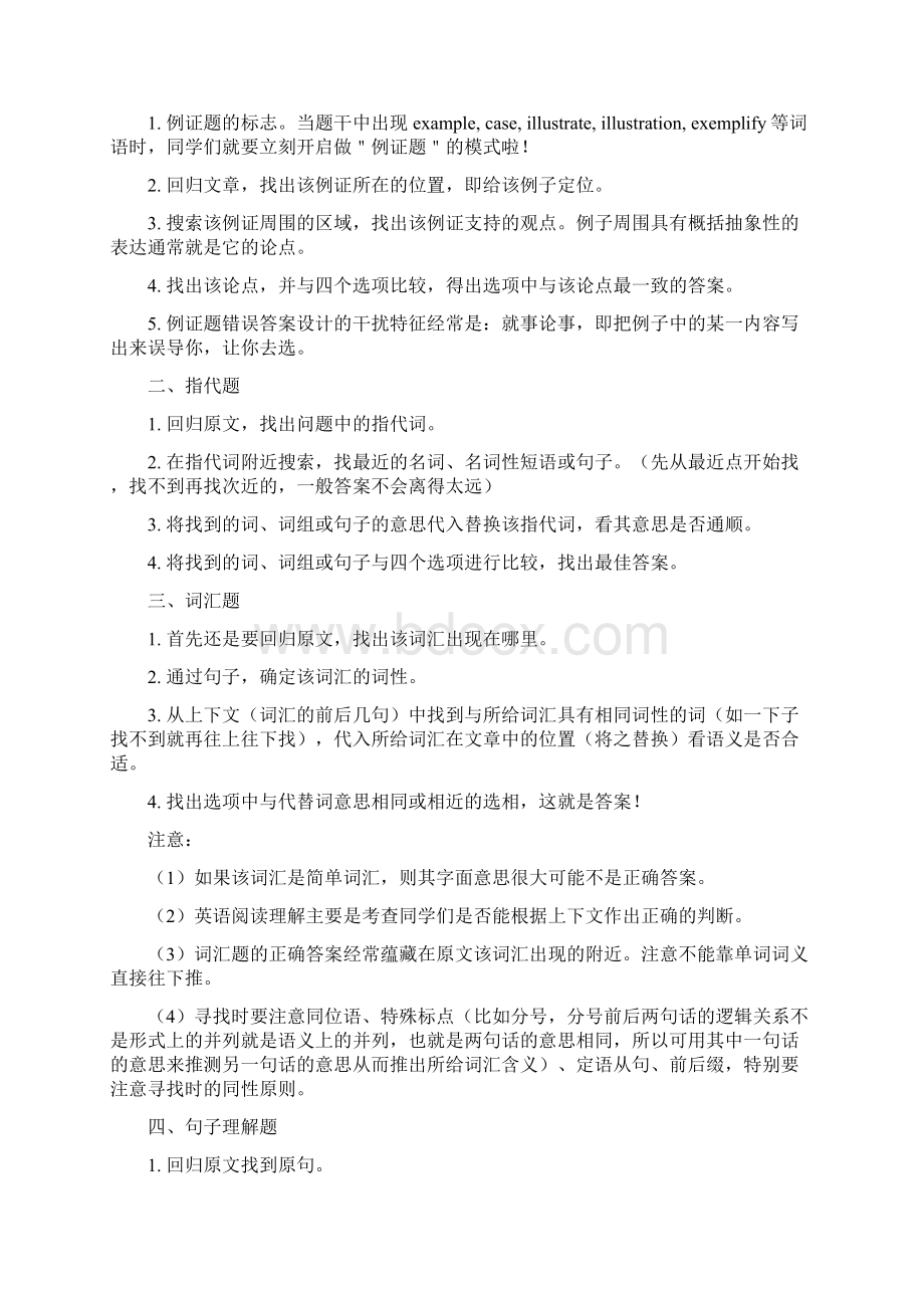 中考英语热点考点专练附解答阅读理解.docx_第3页