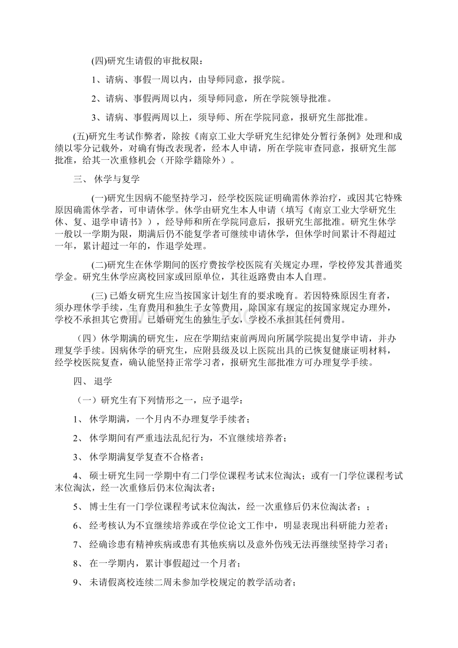 南京工业大学研究生学籍管理规定Word文档下载推荐.docx_第2页