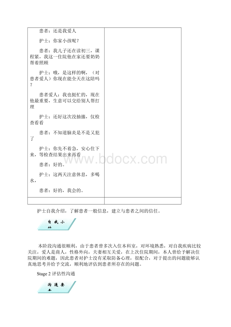 治疗性沟通案例及评析23848.docx_第3页