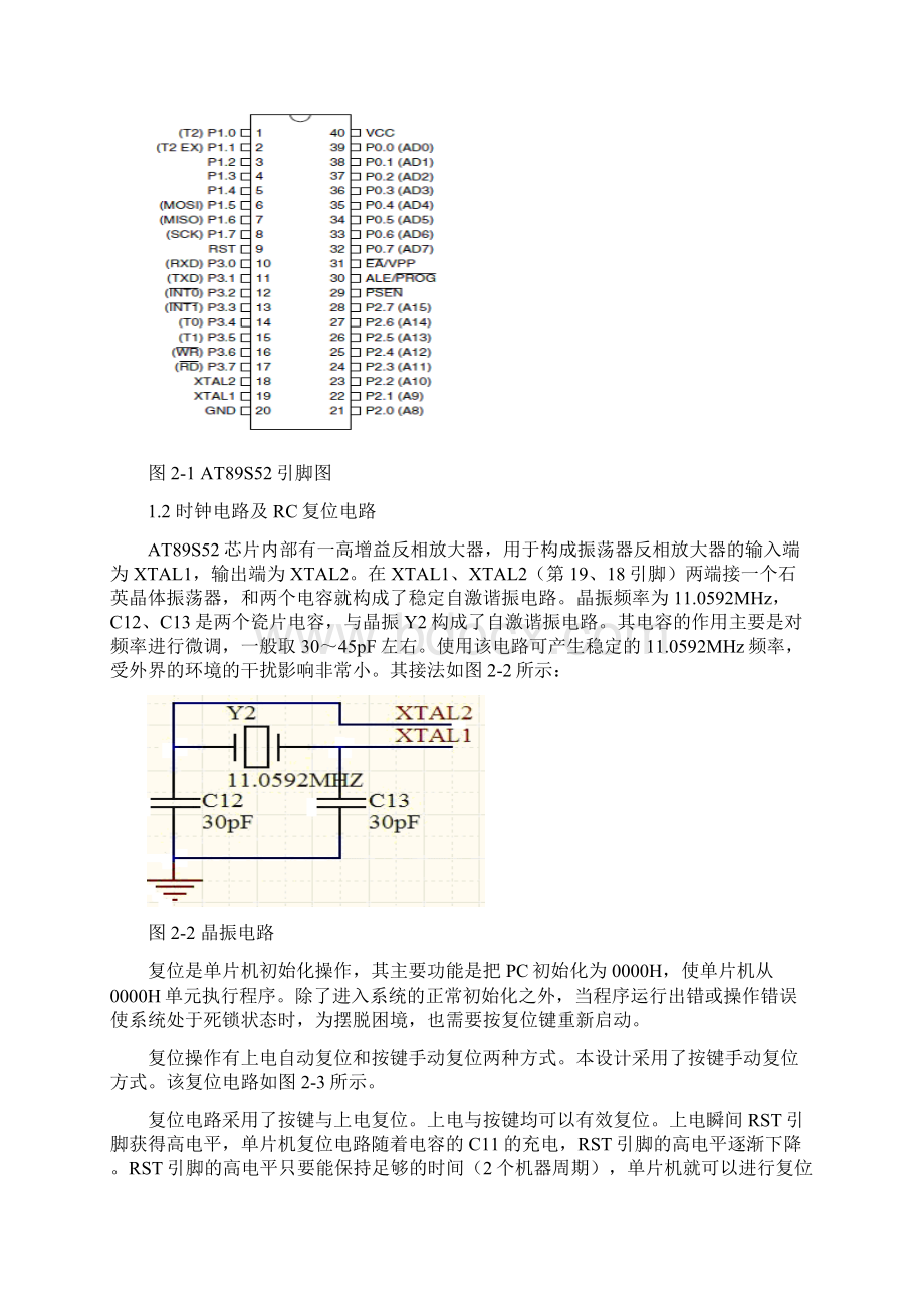 基于51单片机的红外遥控器解码设计论文.docx_第3页