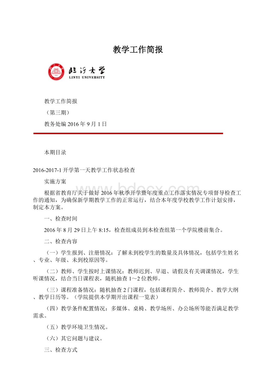 教学工作简报Word文件下载.docx_第1页